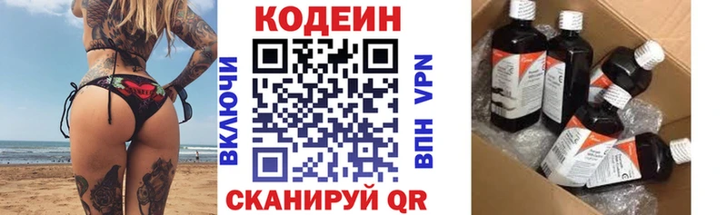 Codein напиток Lean (лин)  Купить закладки  Полевской 